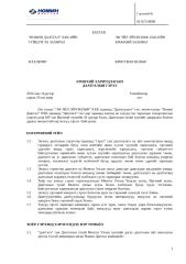 Wolf Group General Liability insurance contract (1).docx