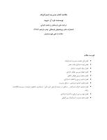 خلاصه کتاب مدیریت استراتژیک- دیوید.pdf