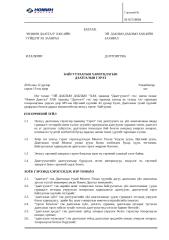 AWW LLC GENERAL LIABILITY INSURANCE CONTRACT.docx