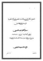 رسالة دكتوراه التحليل المكاني للتوسع والامتداد الحضري للمراكز الحضرية الرئيسية في محافظة ديالي.pdf