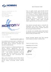 MONGOL HD TV.pdf